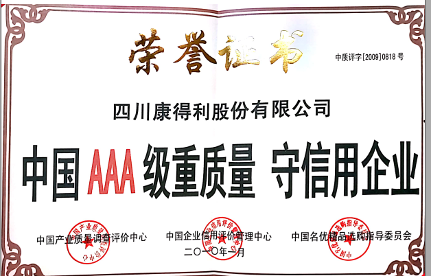 2010AAA級重質(zhì)量守信用企業(yè)