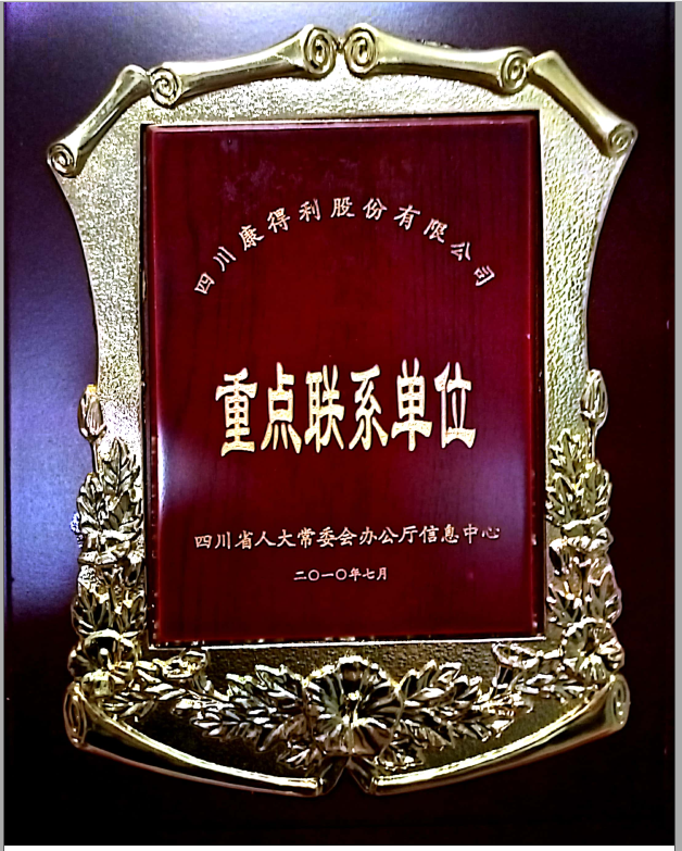 2010省人大常務(wù)委員會信息辦公廳重點聯(lián)系單位